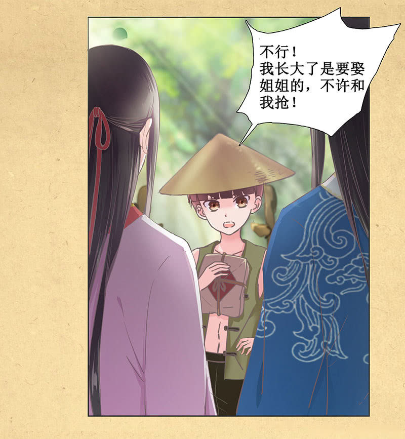 《烟雨沉逸》第七回 这个人我抢走了！ 第29页