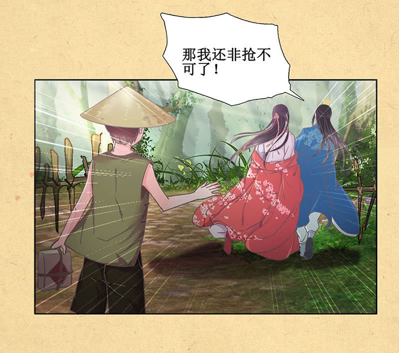 《烟雨沉逸》第七回 这个人我抢走了！ 第31页