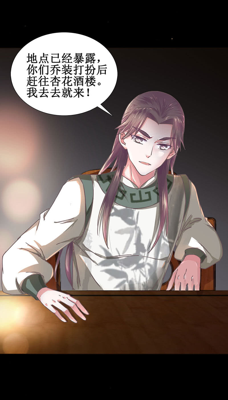 《烟雨沉逸》第七回 这个人我抢走了！ 第36页