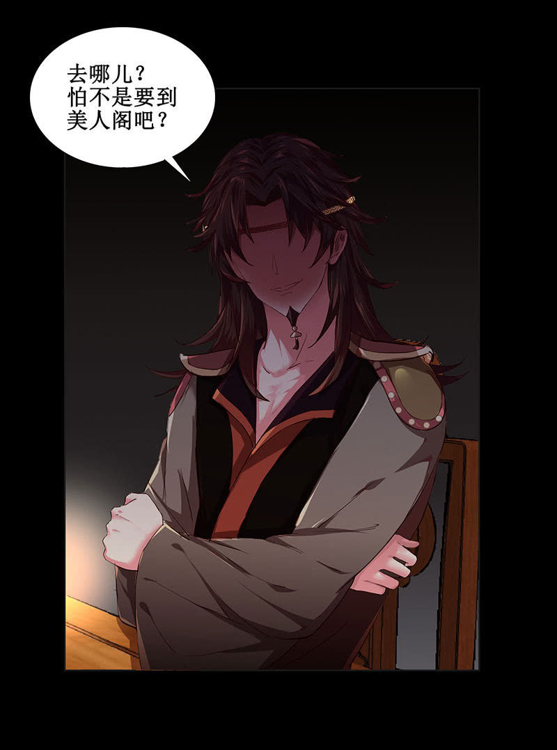 《烟雨沉逸》第七回 这个人我抢走了！ 第37页