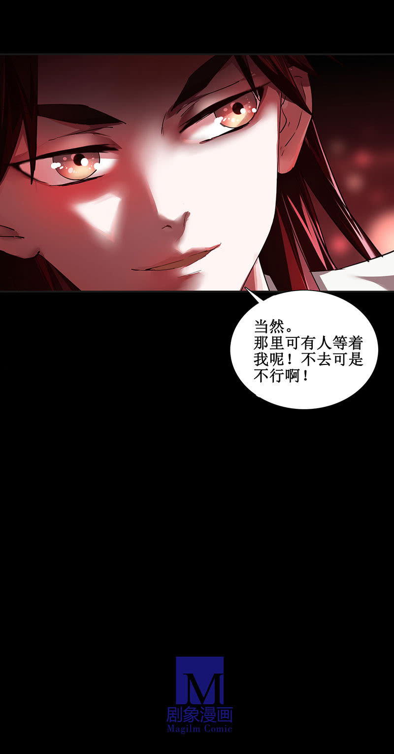 《烟雨沉逸》第七回 这个人我抢走了！ 第38页