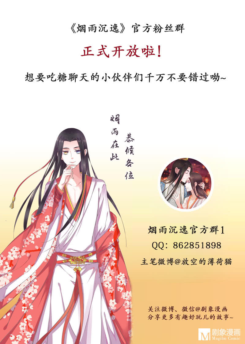 《烟雨沉逸》第七回 这个人我抢走了！ 第39页