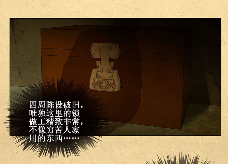 《烟雨沉逸》第七回 这个人我抢走了！ 第6页