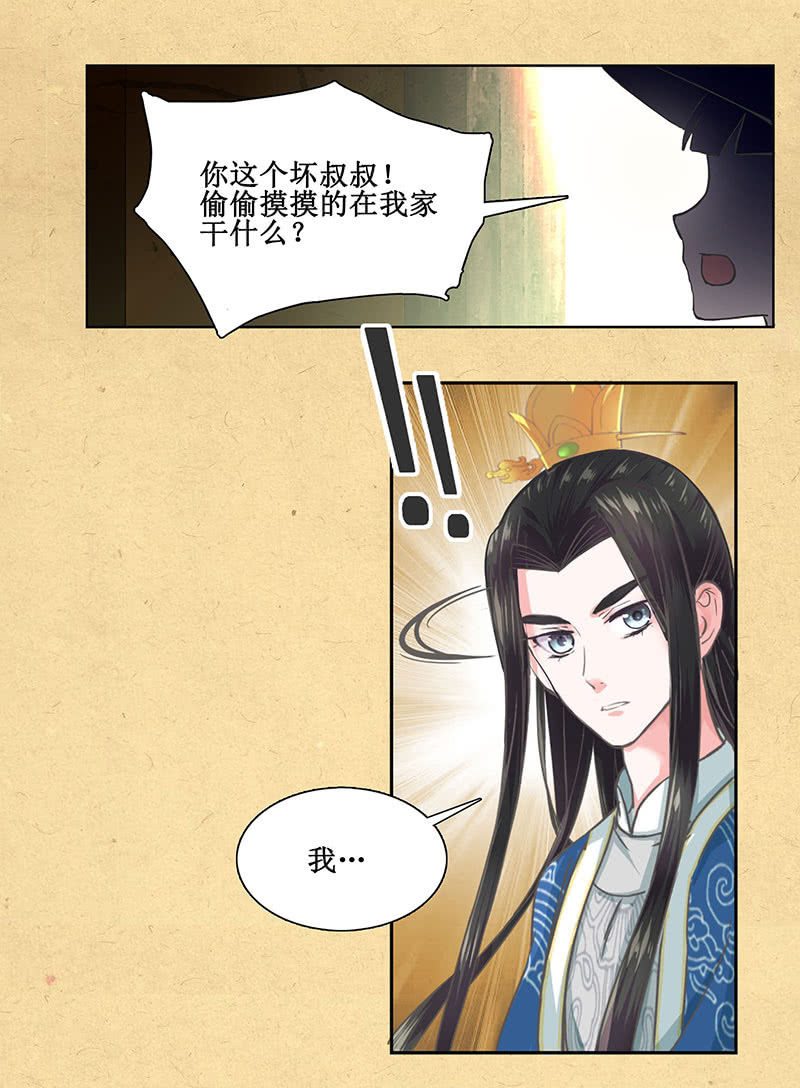 《烟雨沉逸》第七回 这个人我抢走了！ 第9页