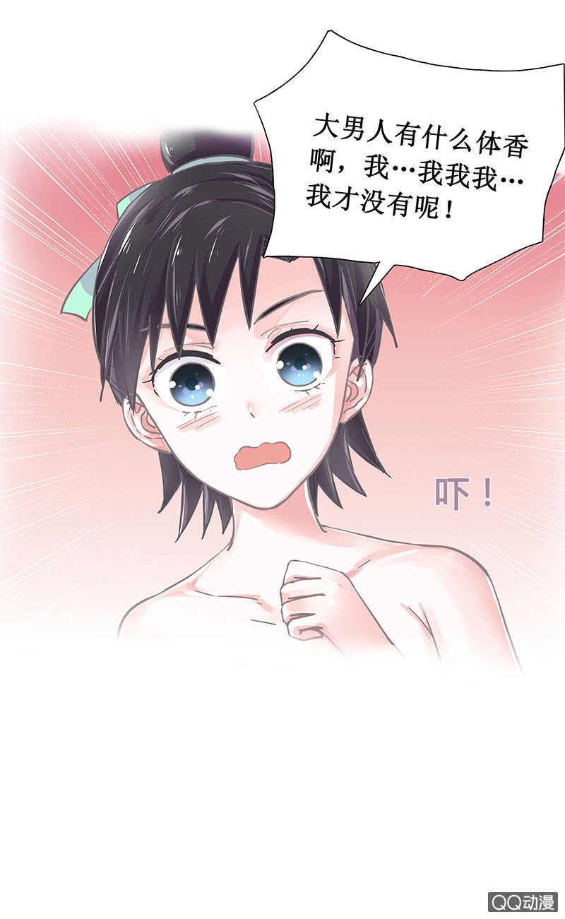 《烟雨沉逸》第五回 香识 第12页