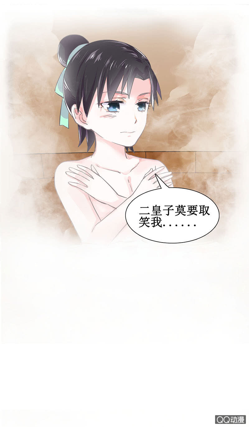《烟雨沉逸》第五回 香识 第14页