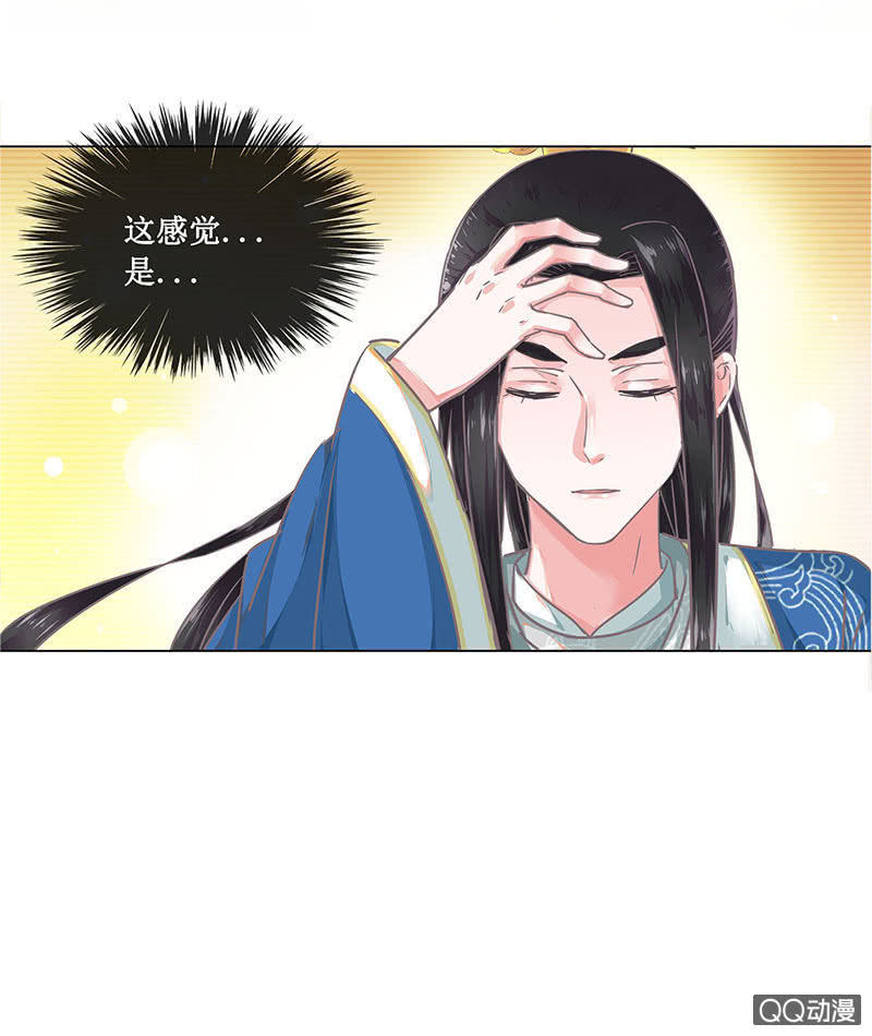 《烟雨沉逸》第五回 香识 第15页