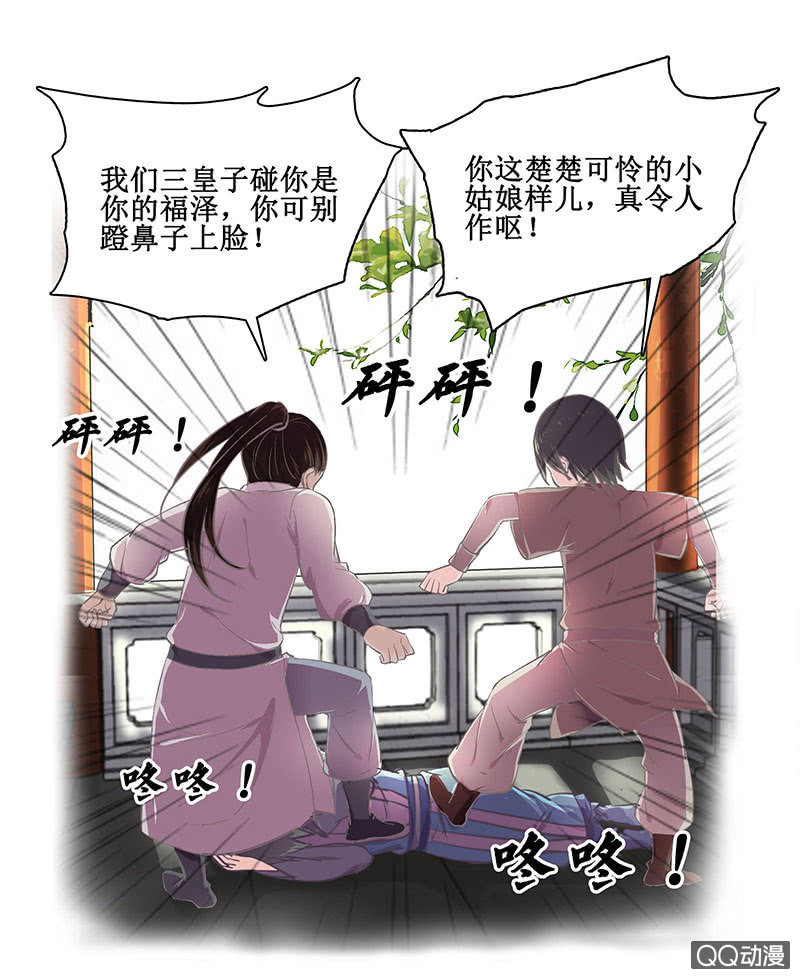 《烟雨沉逸》第五回 香识 第17页