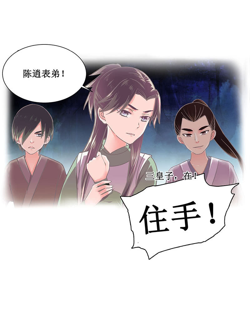 《烟雨沉逸》第五回 香识 第18页