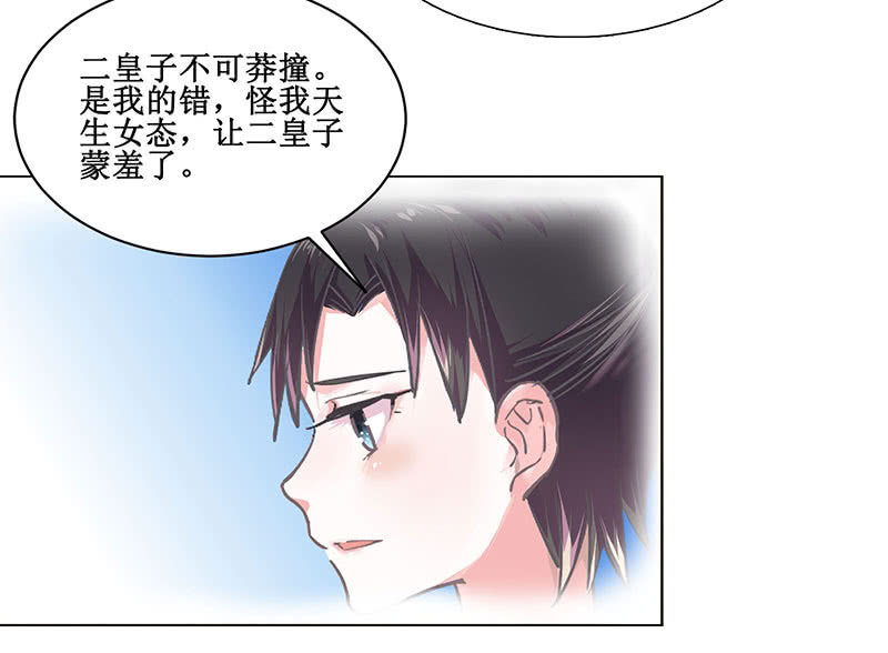 《烟雨沉逸》第五回 香识 第21页