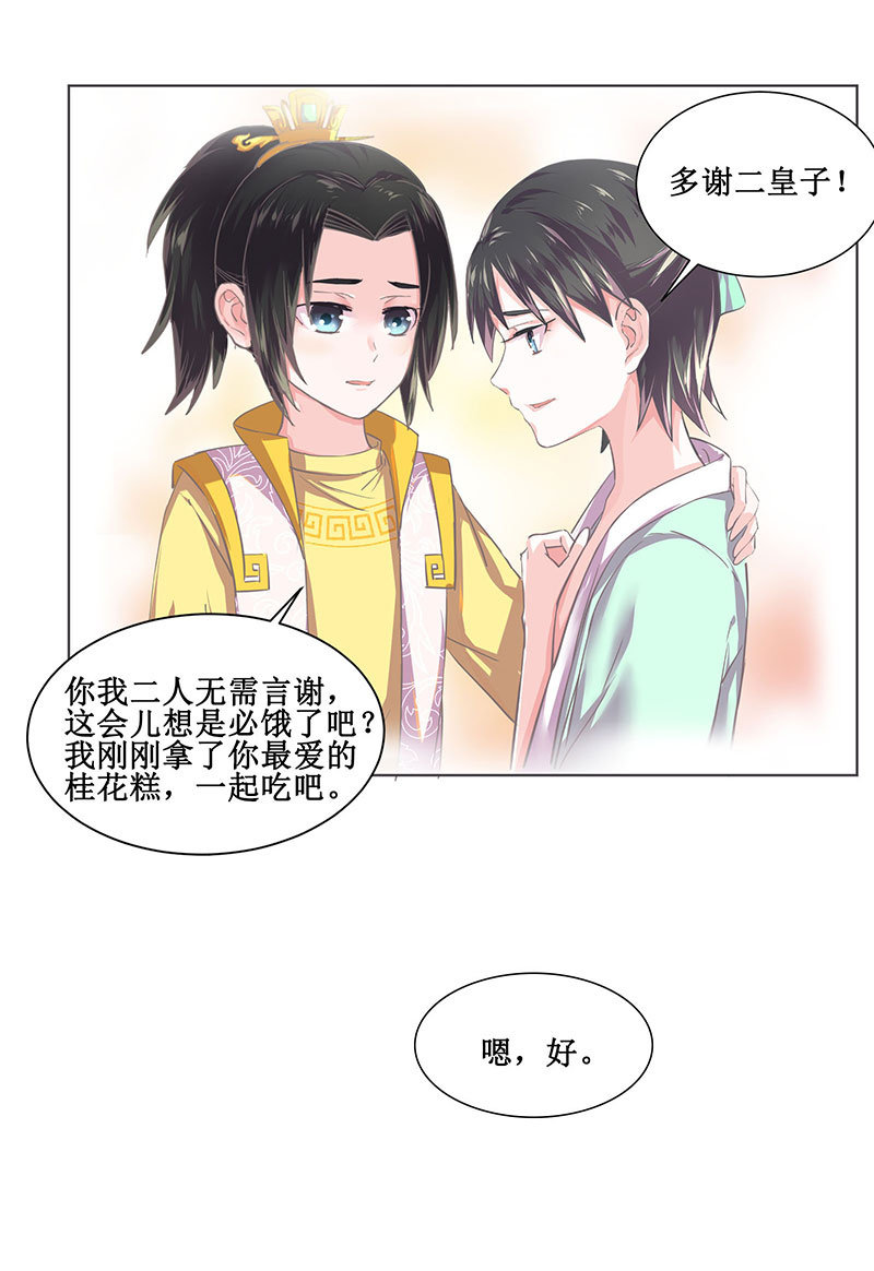 《烟雨沉逸》第五回 香识 第22页
