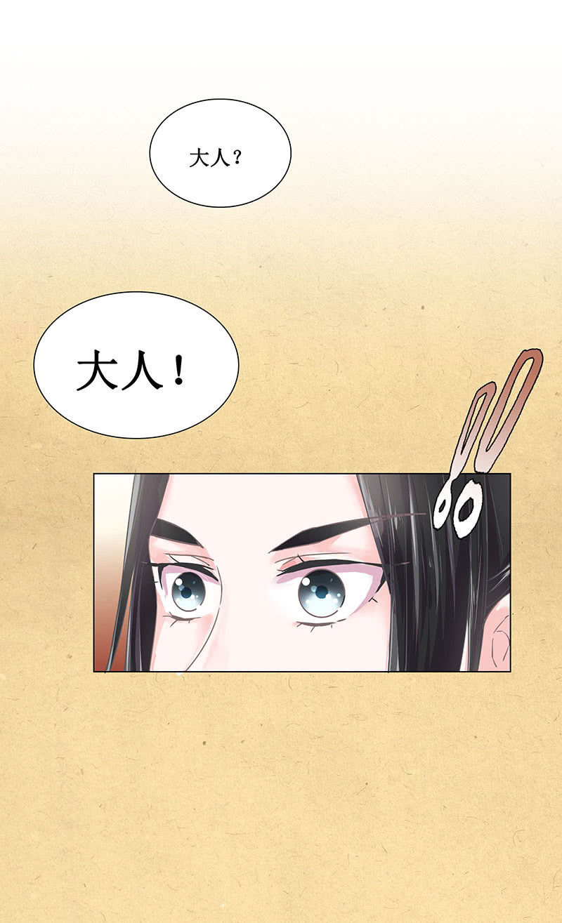《烟雨沉逸》第五回 香识 第24页