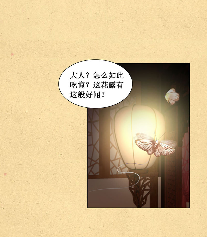 《烟雨沉逸》第五回 香识 第25页