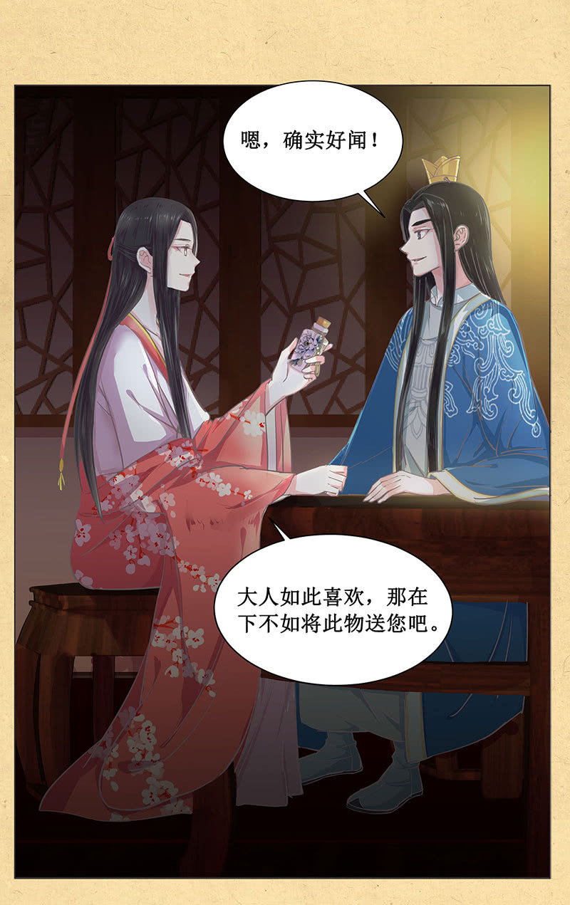 《烟雨沉逸》第五回 香识 第26页