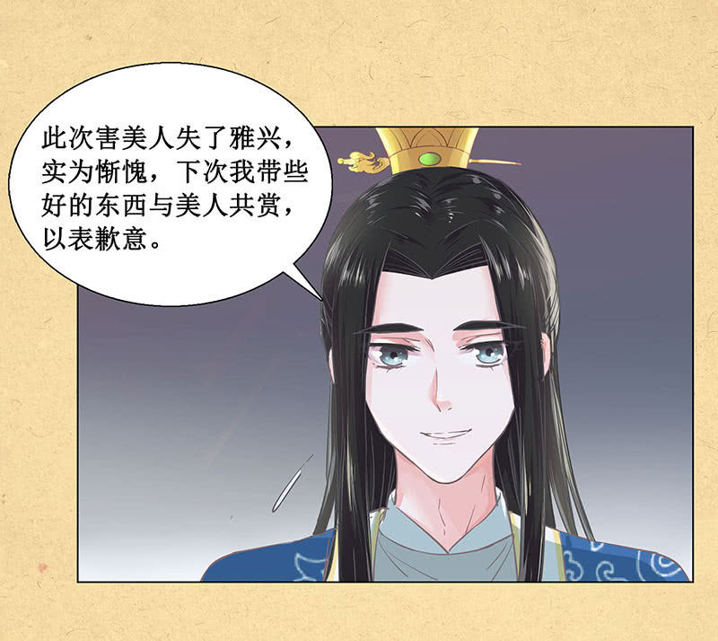 《烟雨沉逸》第五回 香识 第28页