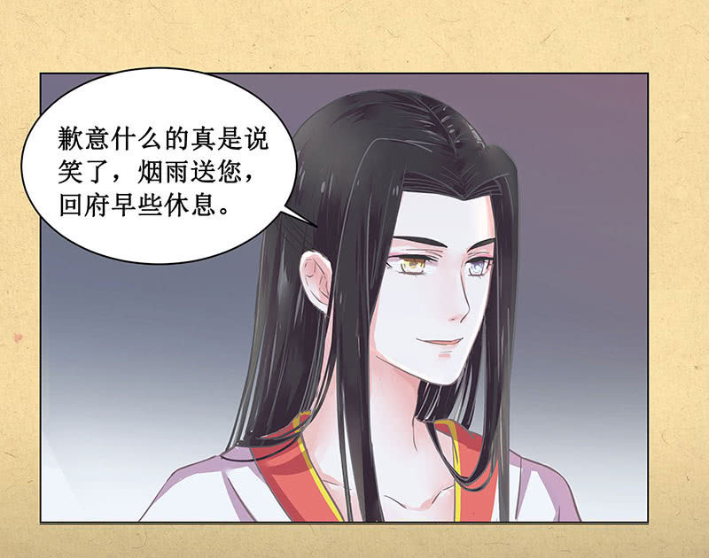 《烟雨沉逸》第五回 香识 第29页
