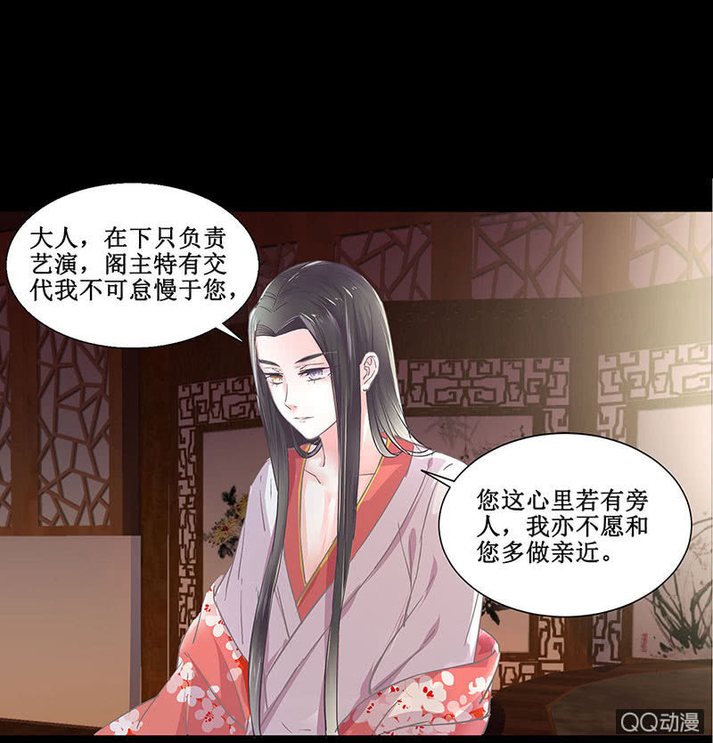 《烟雨沉逸》第五回 香识 第2页