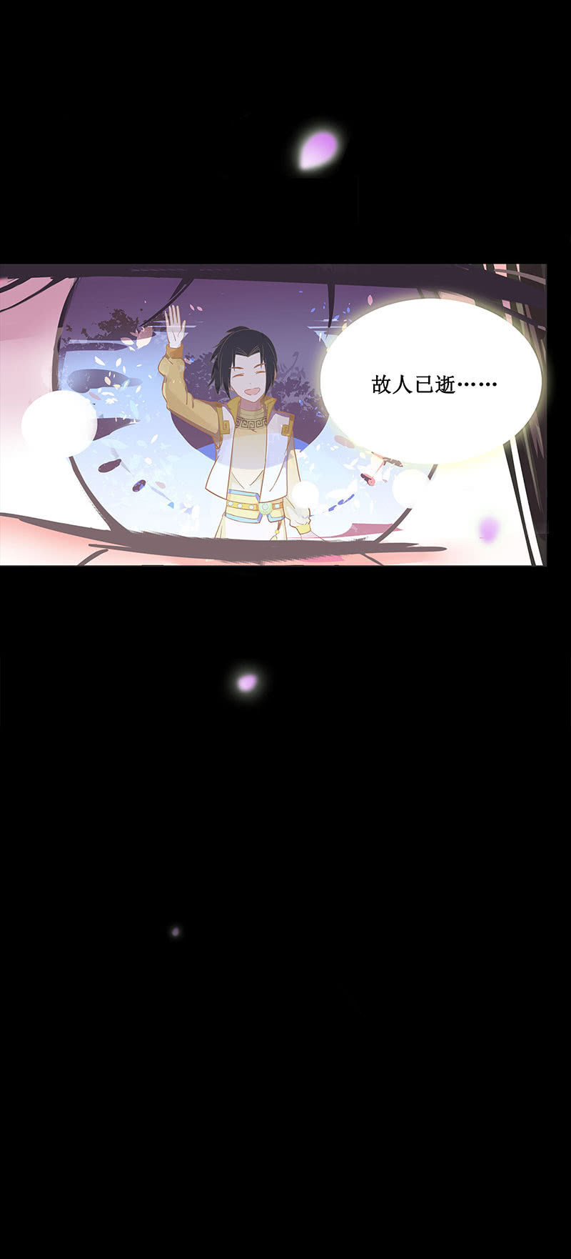 《烟雨沉逸》第五回 香识 第33页