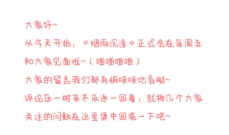 《烟雨沉逸》第五回 香识 第36页