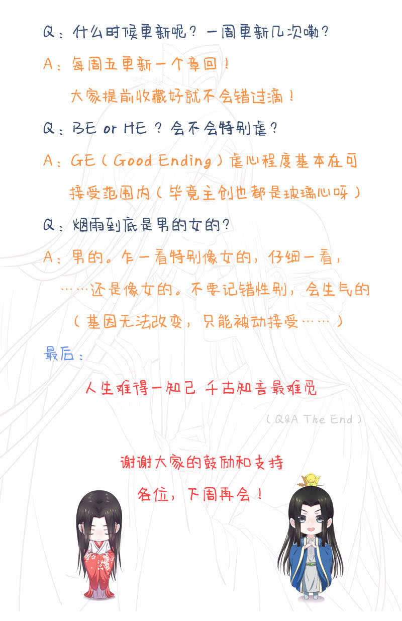 《烟雨沉逸》第五回 香识 第37页