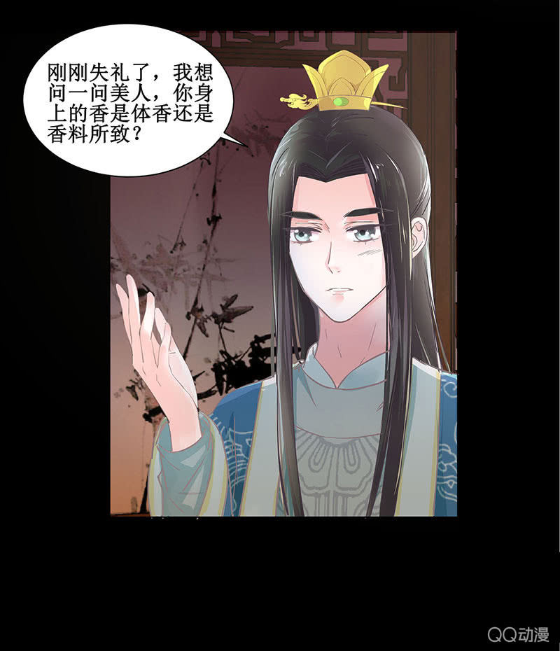 《烟雨沉逸》第五回 香识 第3页
