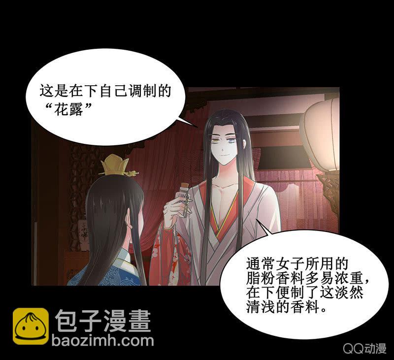 《烟雨沉逸》第五回 香识 第7页