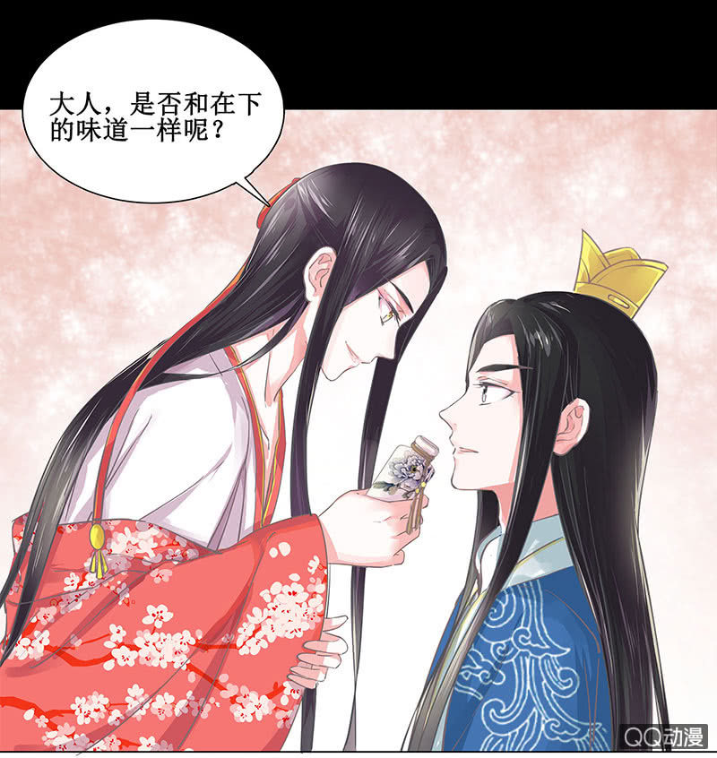 《烟雨沉逸》第五回 香识 第8页