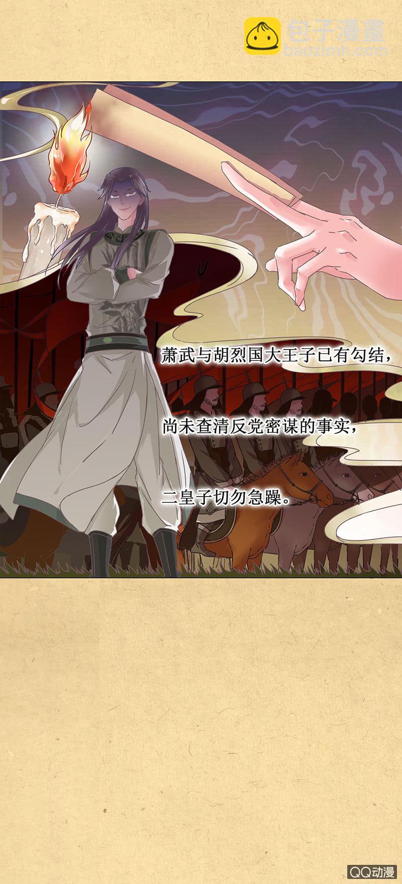 《烟雨沉逸》第六回 内忧 第10页