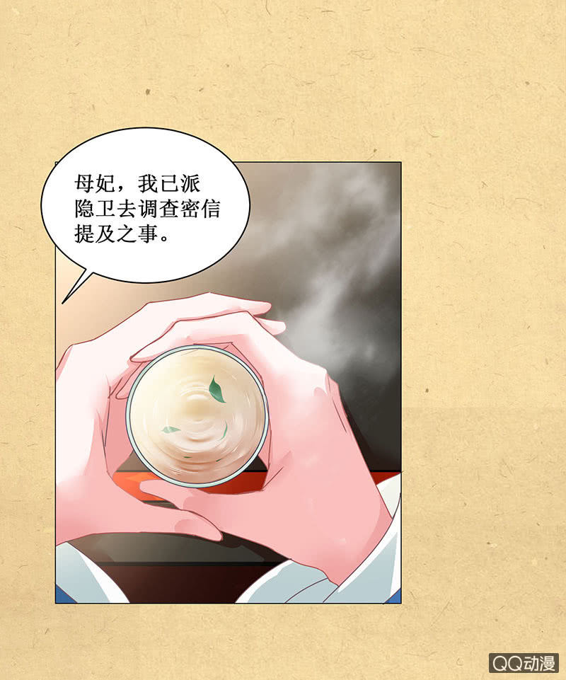 《烟雨沉逸》第六回 内忧 第13页