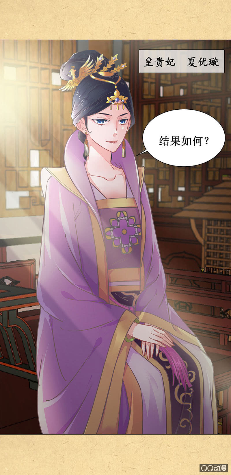 《烟雨沉逸》第六回 内忧 第14页
