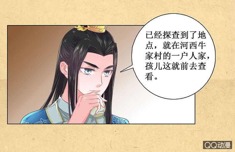 《烟雨沉逸》第六回 内忧 第15页