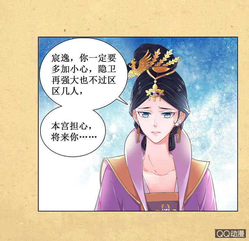 《烟雨沉逸》第六回 内忧 第16页
