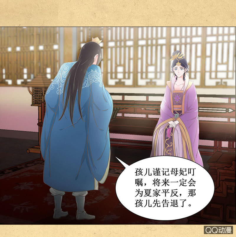 《烟雨沉逸》第六回 内忧 第17页