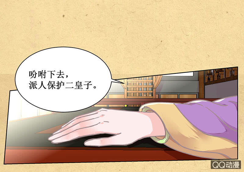 《烟雨沉逸》第六回 内忧 第19页