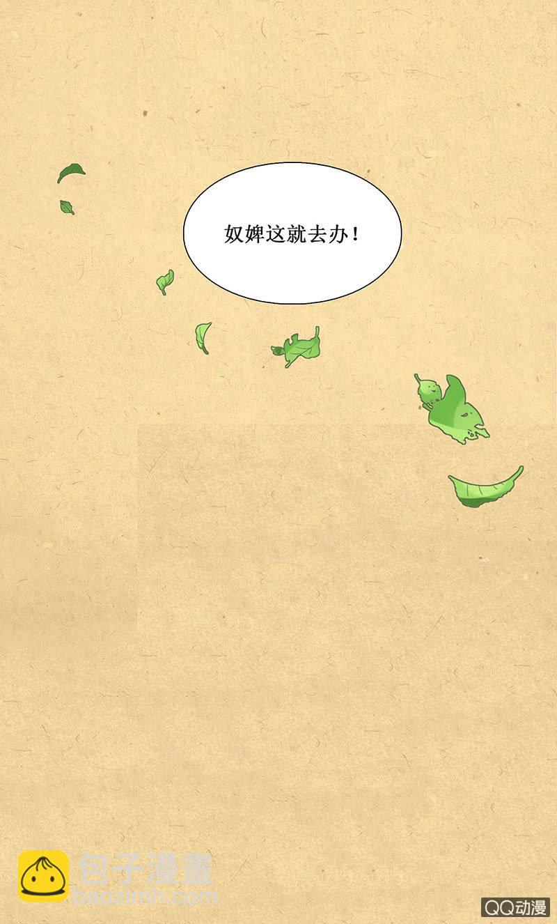 《烟雨沉逸》第六回 内忧 第20页