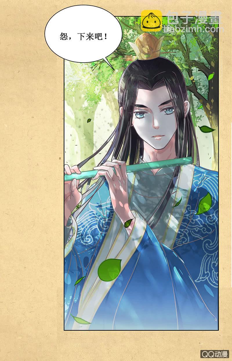 《烟雨沉逸》第六回 内忧 第22页