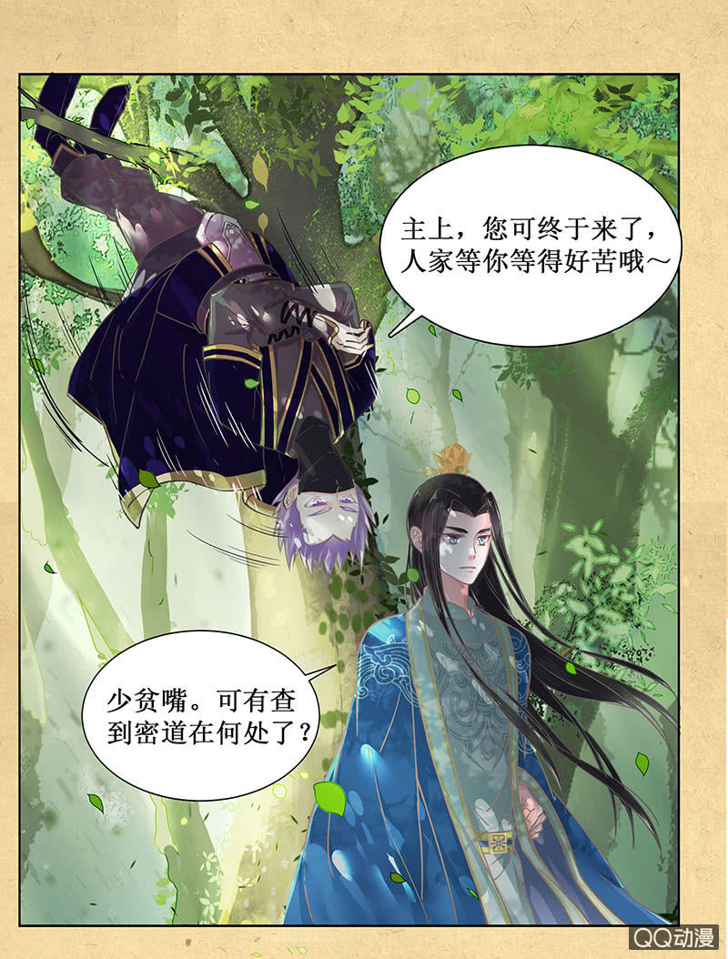 《烟雨沉逸》第六回 内忧 第23页