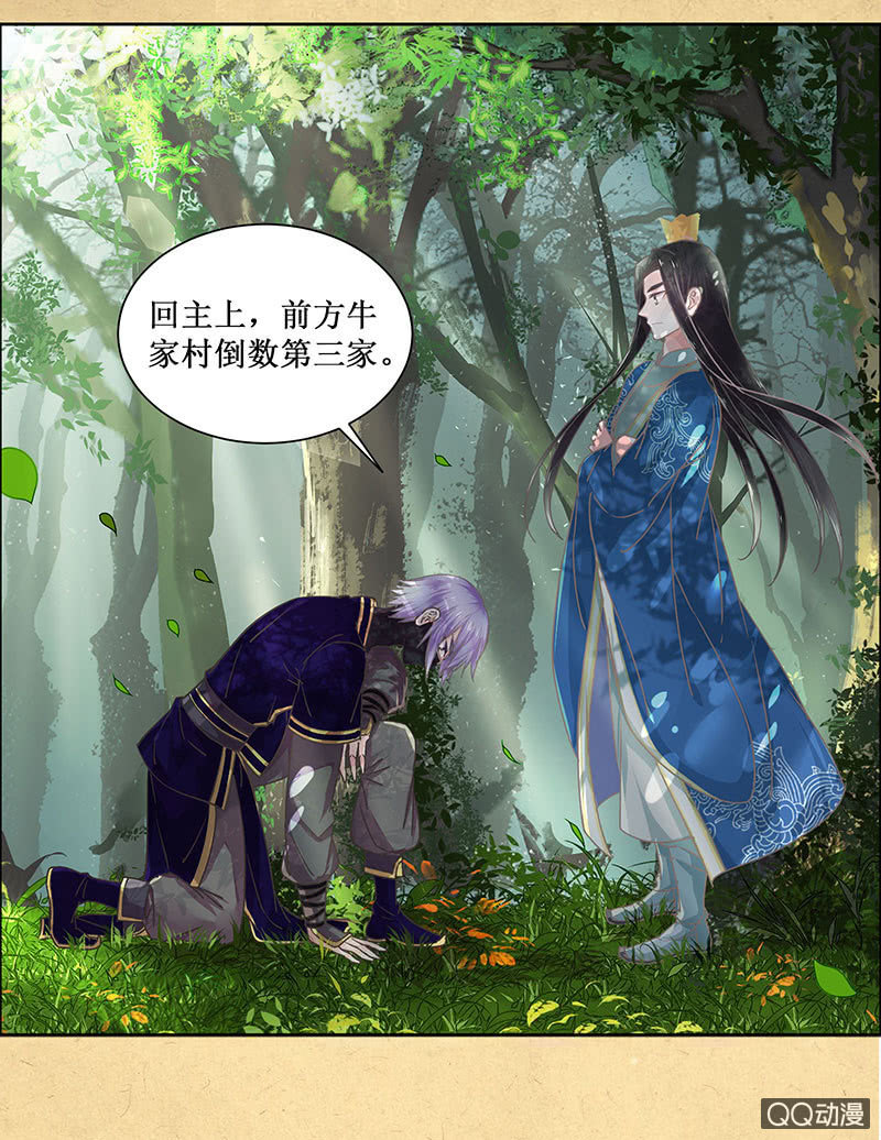 《烟雨沉逸》第六回 内忧 第25页