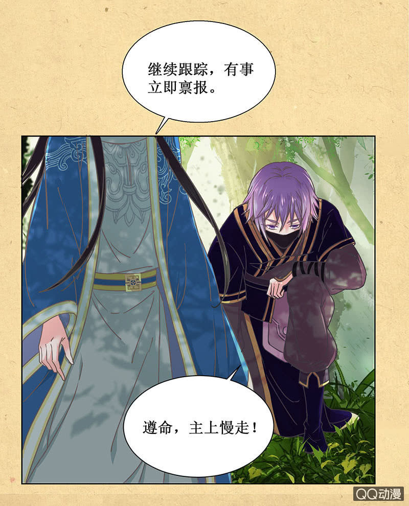 《烟雨沉逸》第六回 内忧 第26页