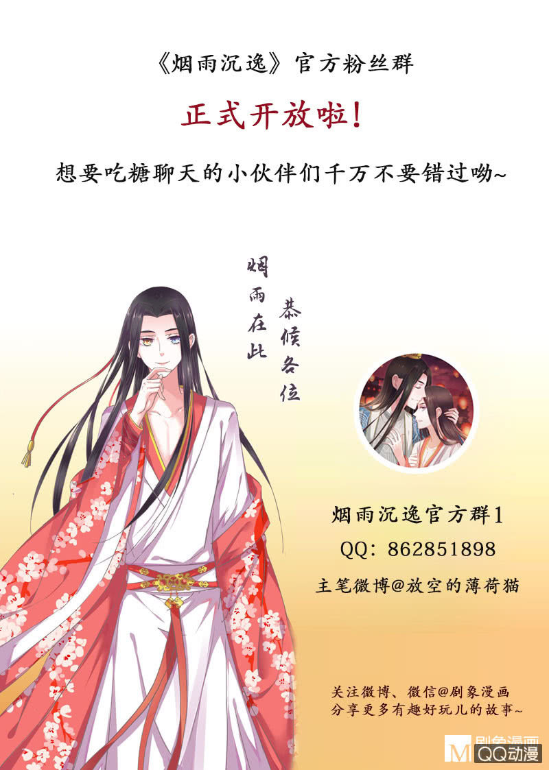 《烟雨沉逸》第六回 内忧 第28页