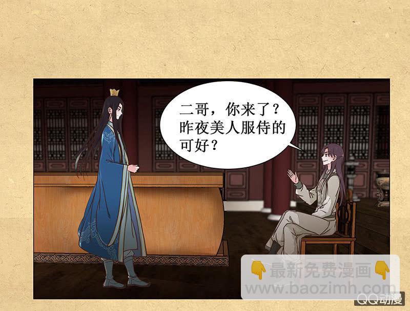 《烟雨沉逸》第六回 内忧 第4页