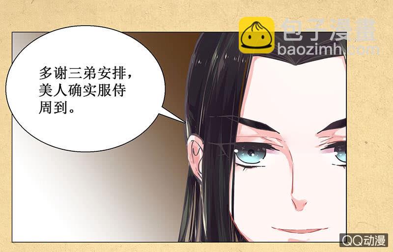 《烟雨沉逸》第六回 内忧 第5页