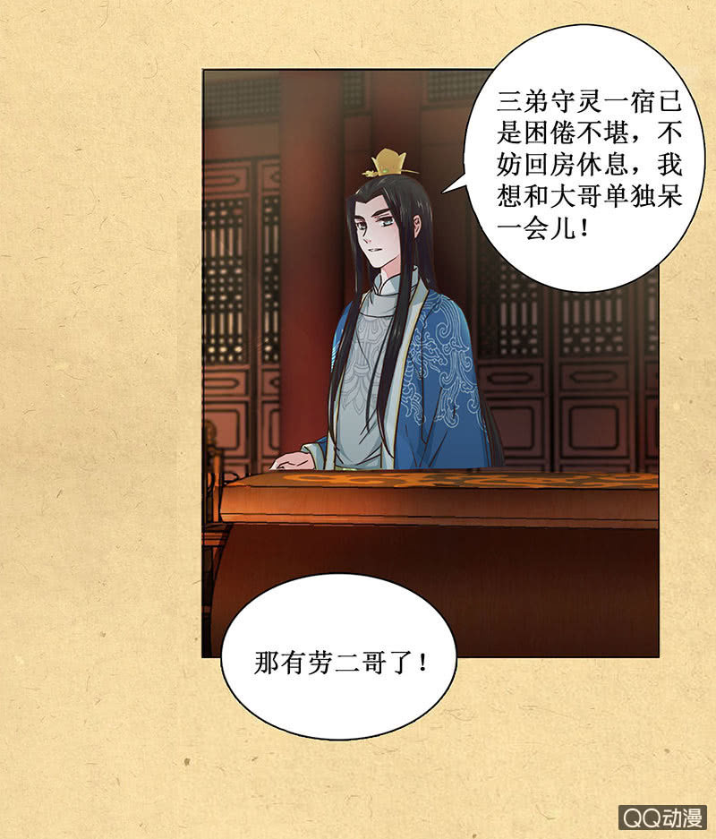 《烟雨沉逸》第六回 内忧 第6页