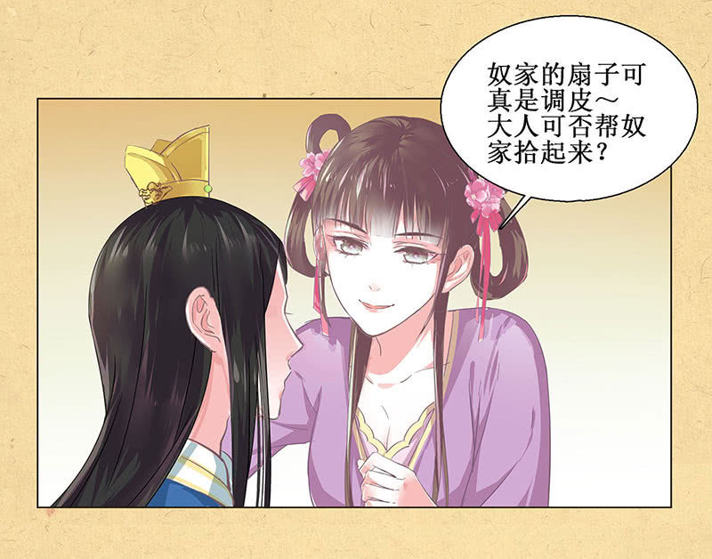 《烟雨沉逸》第四回 “初识” 第11页