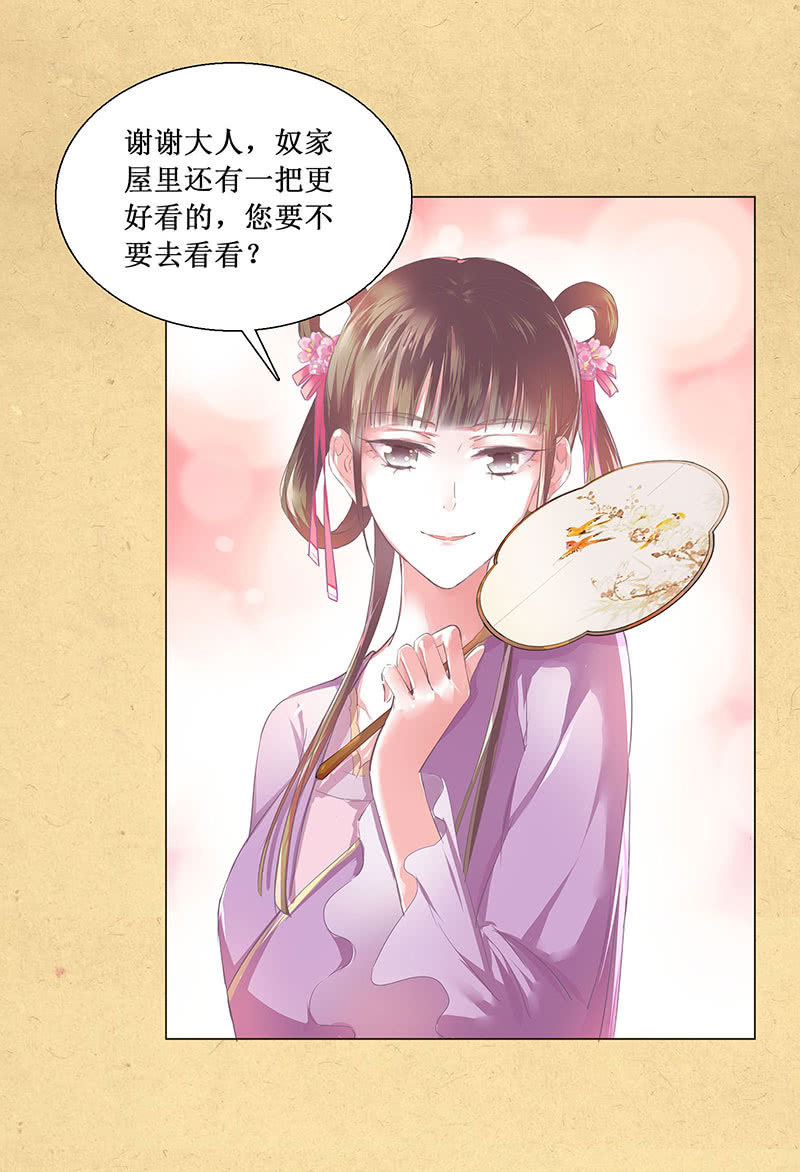 《烟雨沉逸》第四回 “初识” 第13页