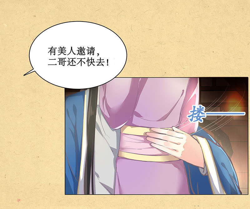 《烟雨沉逸》第四回 “初识” 第17页