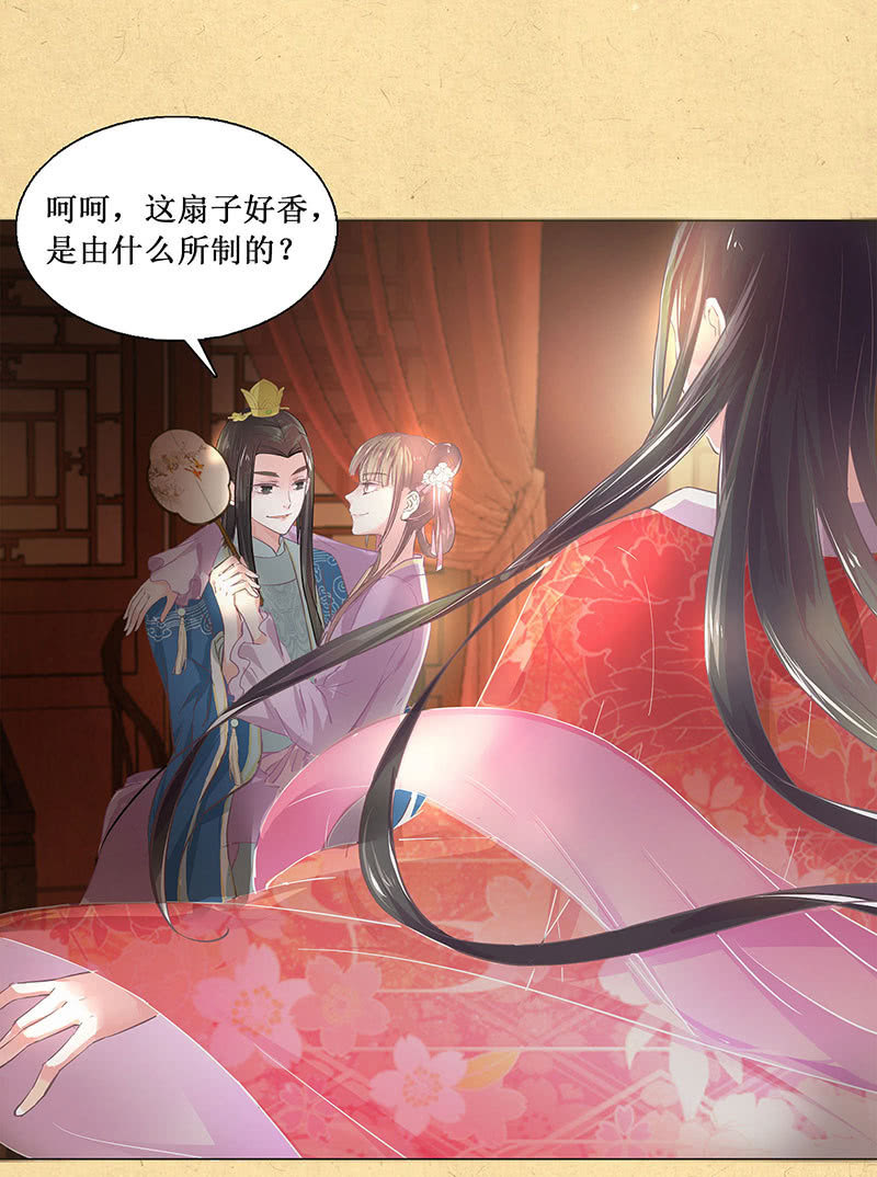 《烟雨沉逸》第四回 “初识” 第18页