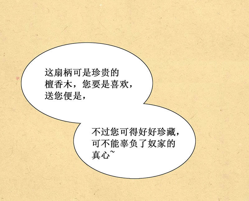 《烟雨沉逸》第四回 “初识” 第19页