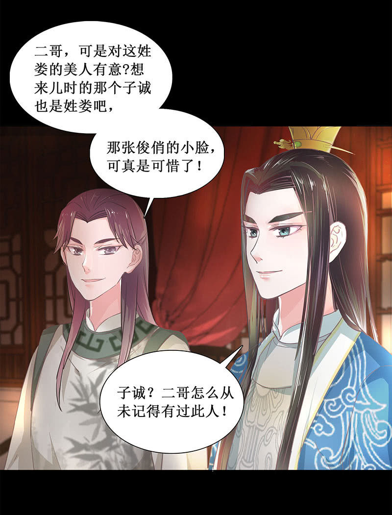 《烟雨沉逸》第四回 “初识” 第21页