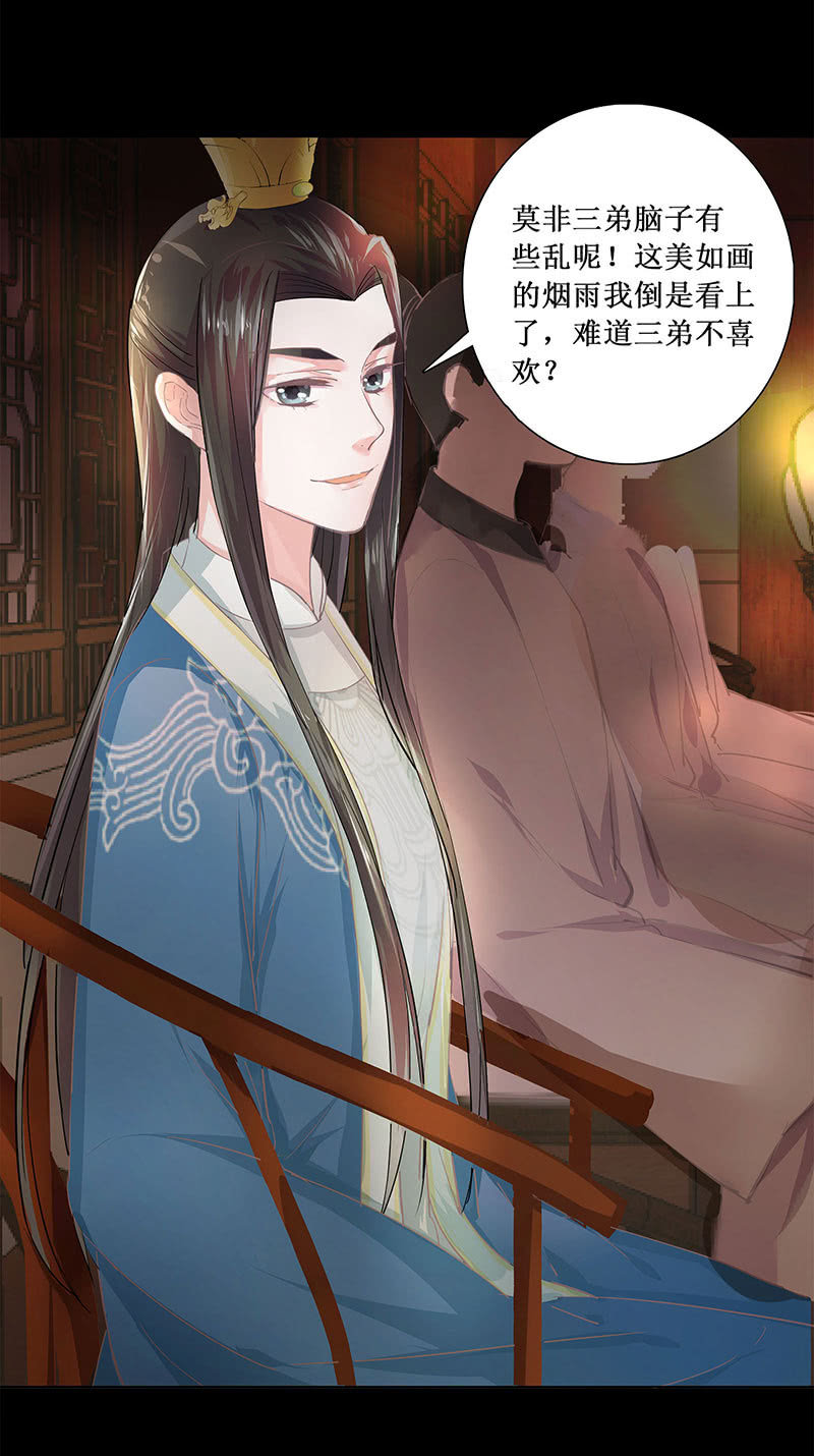 《烟雨沉逸》第四回 “初识” 第22页